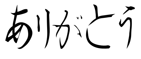 arigatou